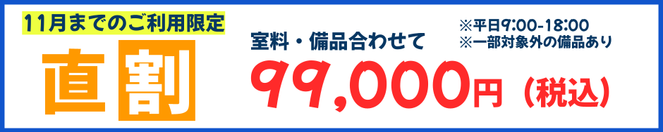 11月まで直割